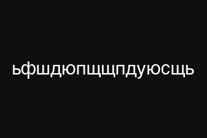 ьфшдюпщщпдуюсщь